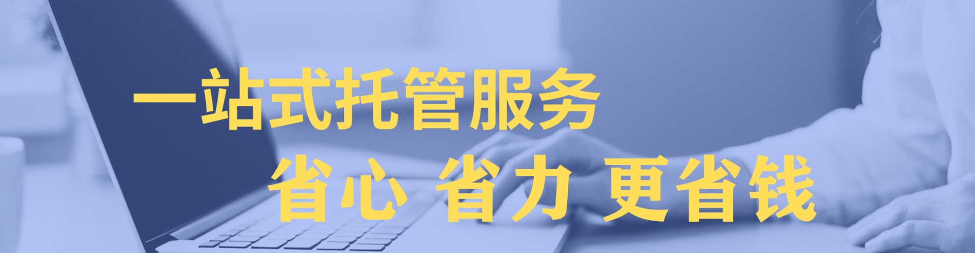 北海信息流托管